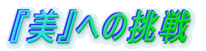 �w���x�ւ̒���