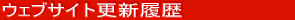 �E�F�u�T�C�g�X�V���� 